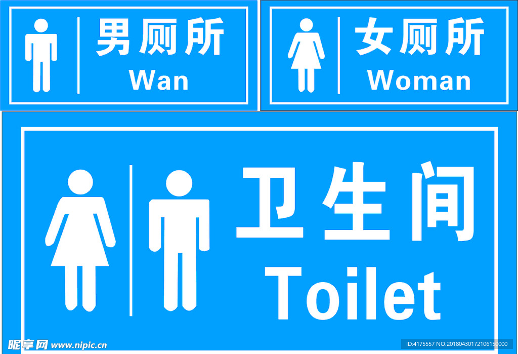 卫生间