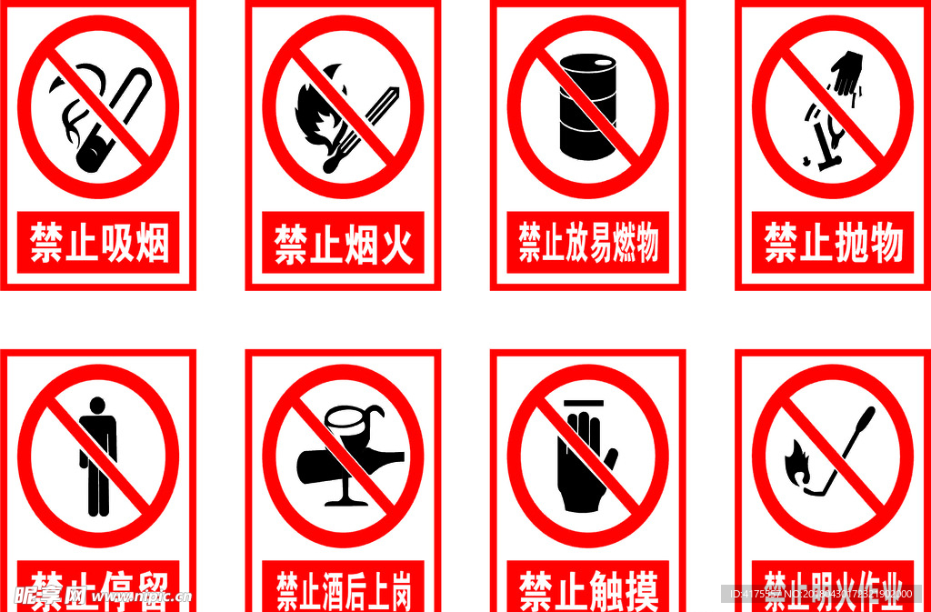 禁止标识