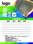 一站式装修