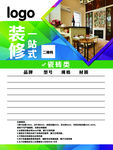 一站式装修