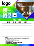 一站式装修