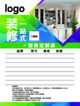 一站式装修