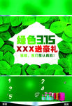 绿色315