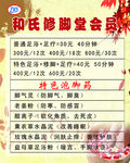 和氏修脚堂的