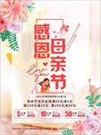 母亲节