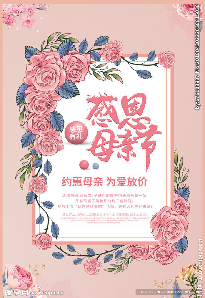 母亲节