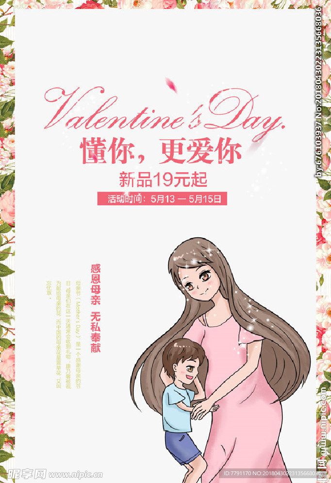 母亲节