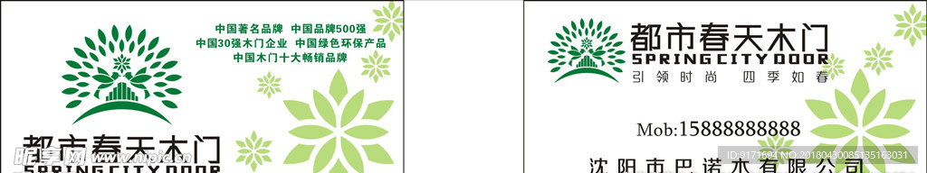 春天木门名片