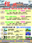 绍兴