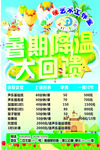 暑假学习班