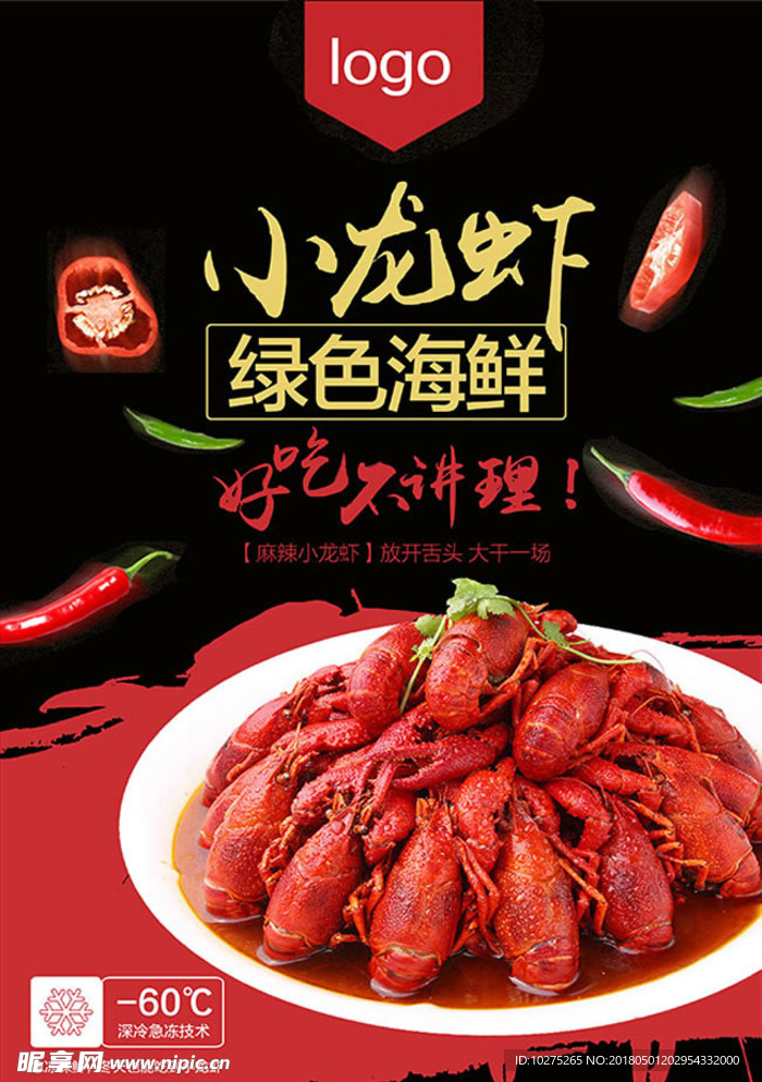 小龙虾美食宣传海报psd素材