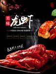 精品麻辣小龙虾美食宣传海报