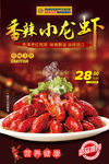 香辣小龙虾美食海报