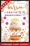 美食海报
