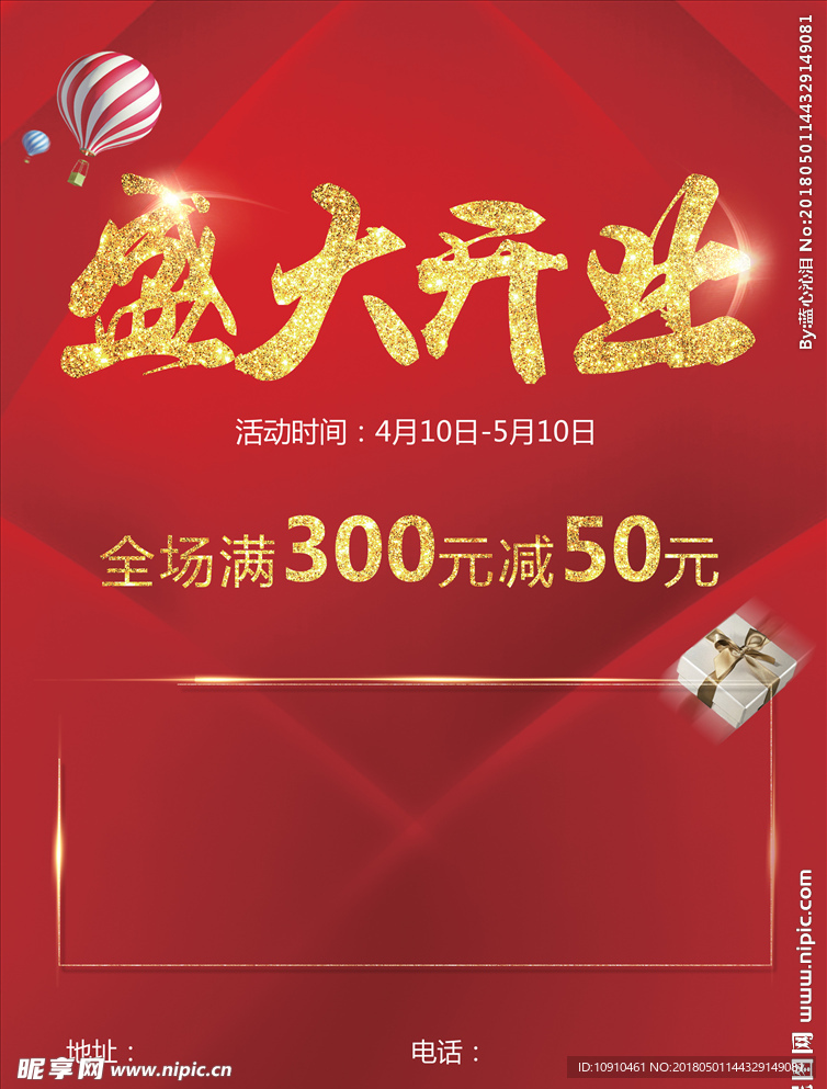 盛大开业