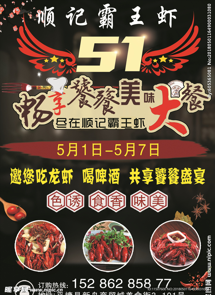 51畅享饕餮美食大餐