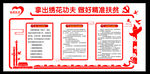 扶贫文化墙