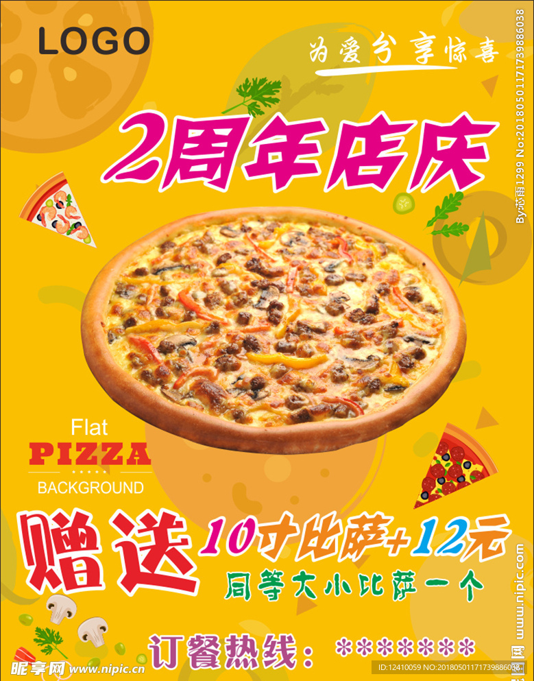 披萨海报