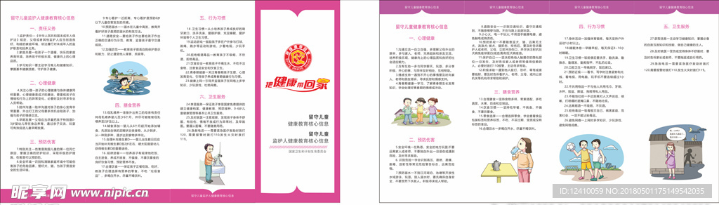 把健康带回家 留守儿童