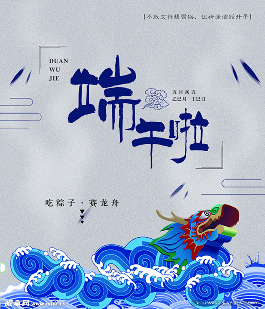 端午节海报
