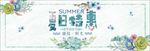 夏季促销海报