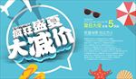 夏季促销海报