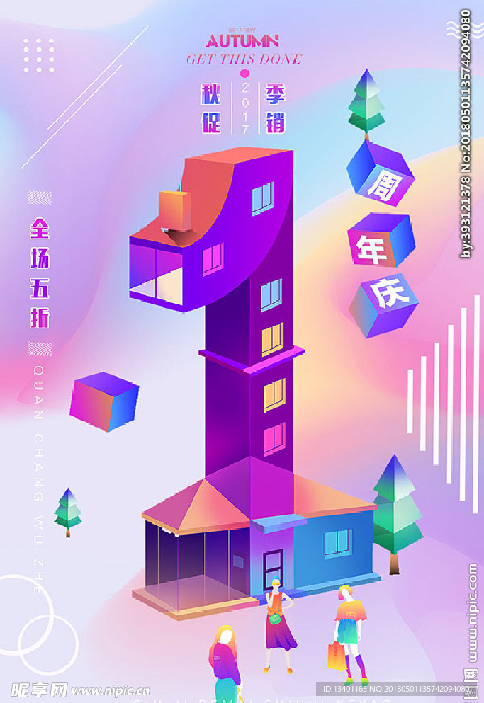 周年庆海报