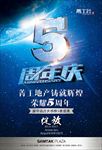 周年庆海报