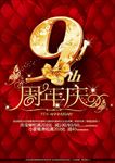 周年庆海报