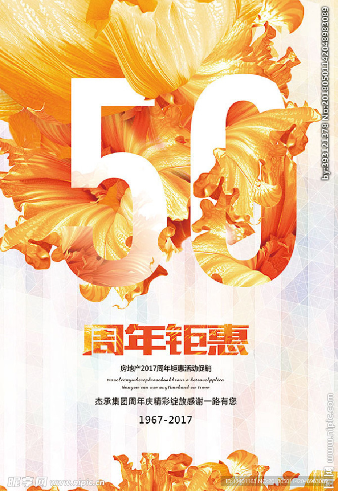 周年庆海报