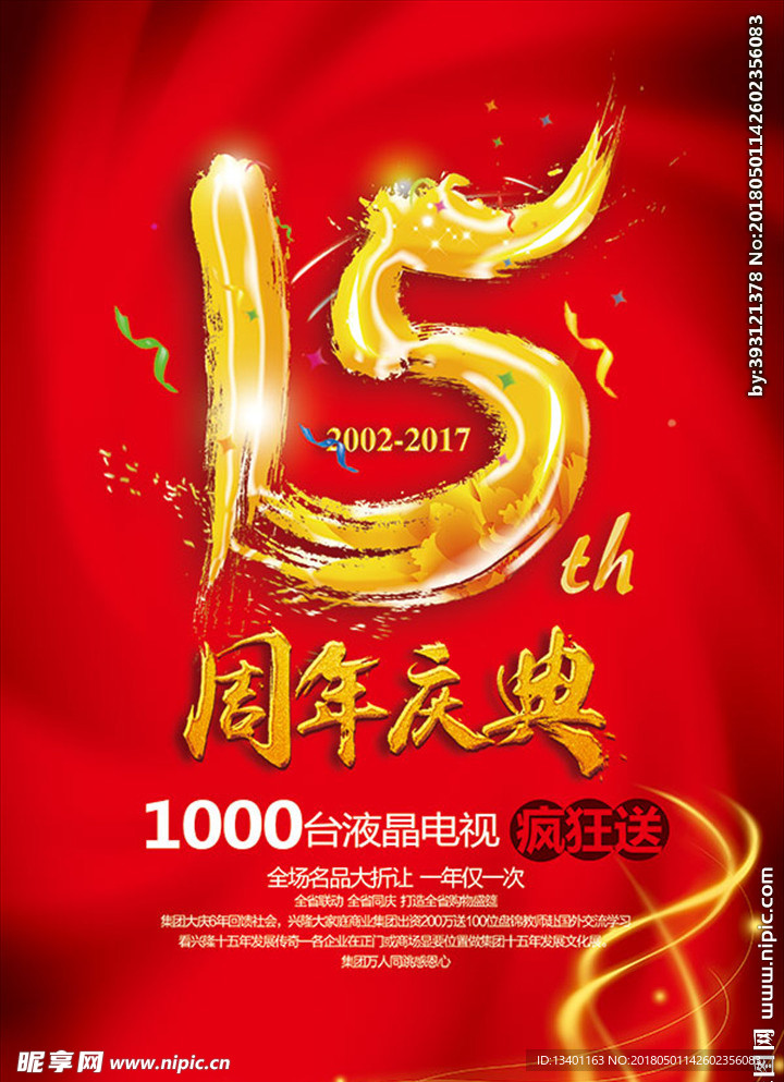 周年庆海报