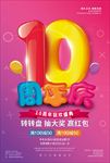 周年庆海报