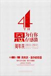 周年庆海报