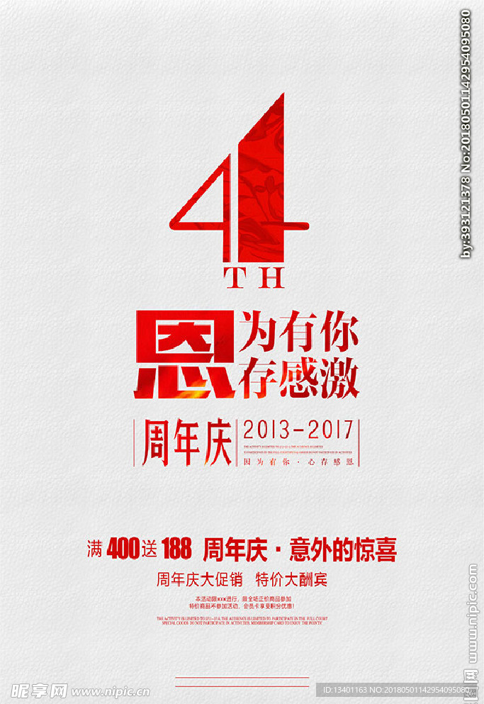 周年庆海报