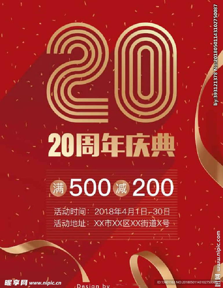 周年庆海报