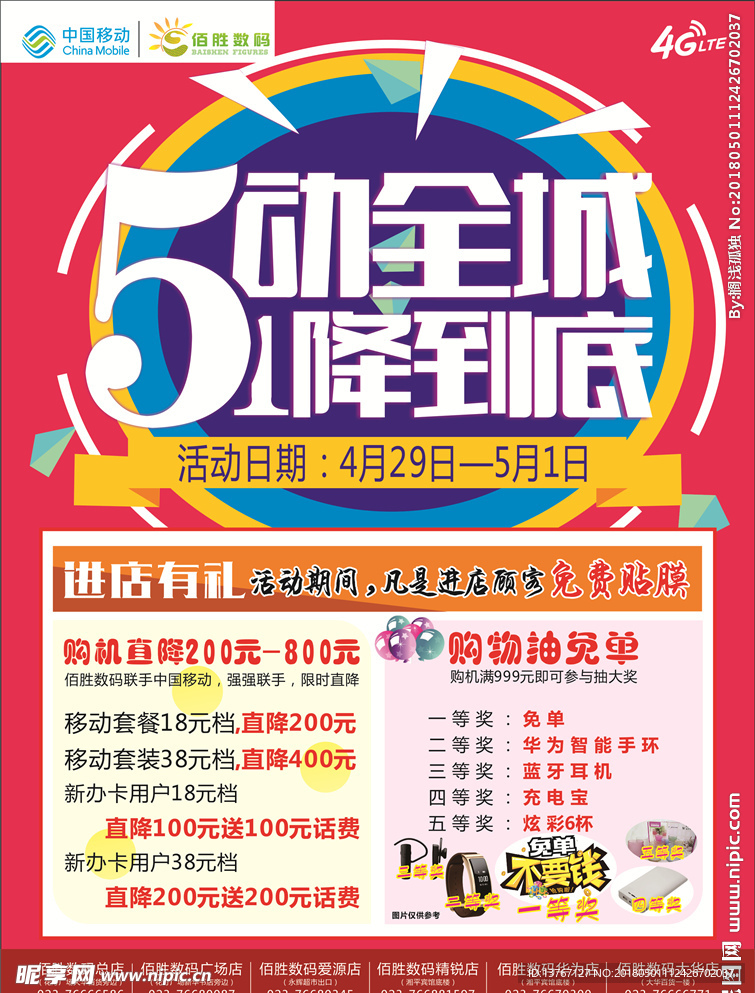 五一单页