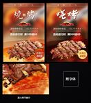 烧烤海报