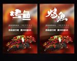 烤鱼海报