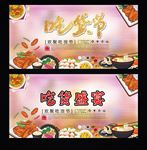 吃货节