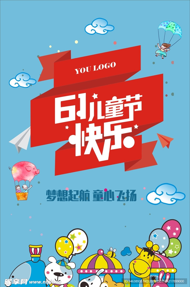 六一儿童节促销海报