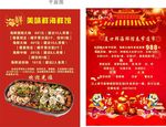 美味鲜海鲜馆彩页设计