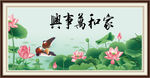 家和万事兴