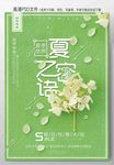 夏季促销设计海报