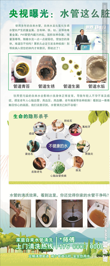 自来水展架