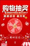 抽奖