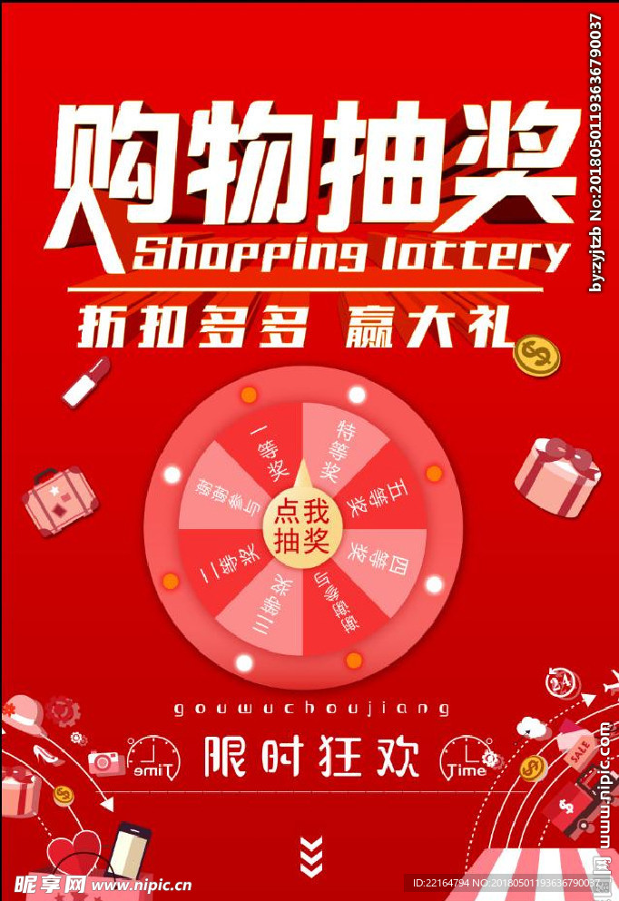 抽奖