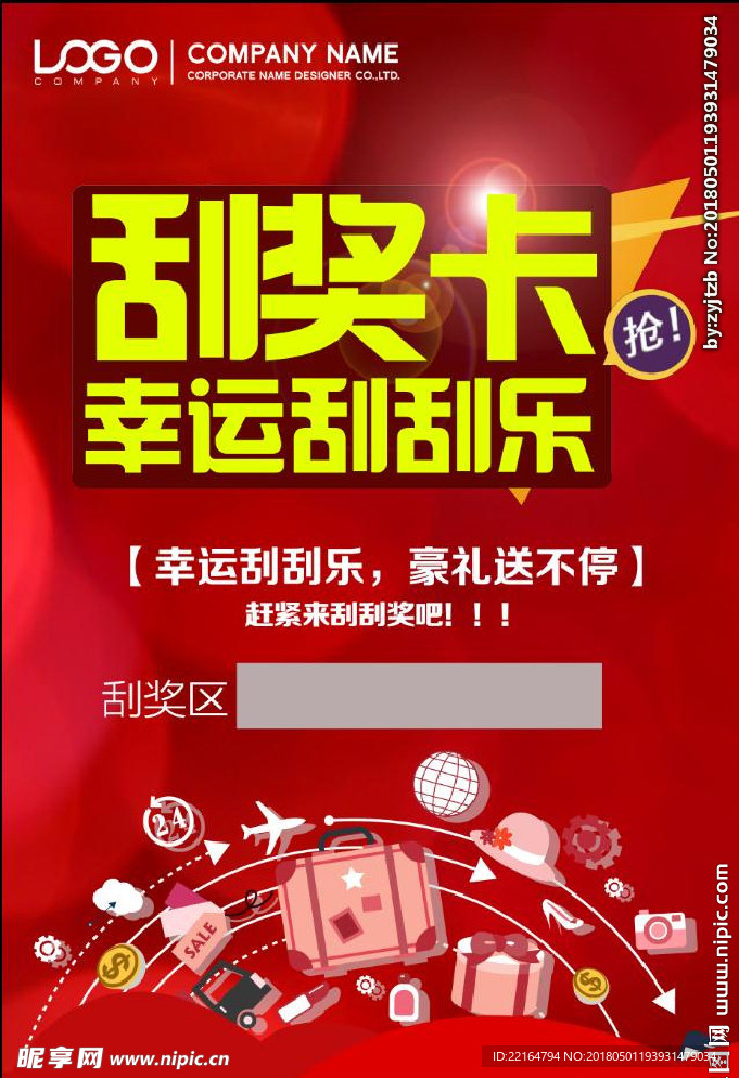 抽奖