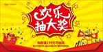 抽奖
