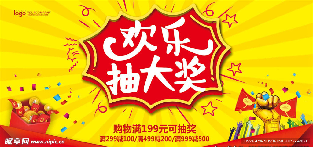 抽奖
