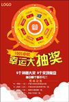 抽奖活动
